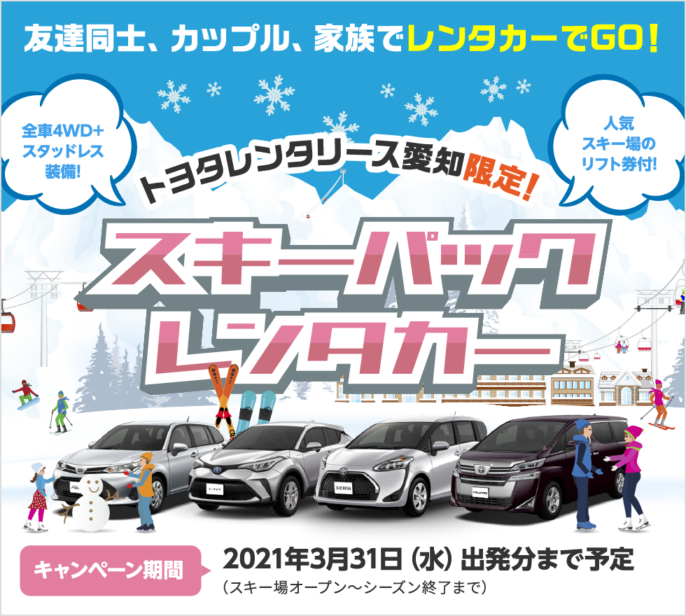 トヨタレンタリース愛知 公式サイト 愛知県 名古屋市のレンタカー