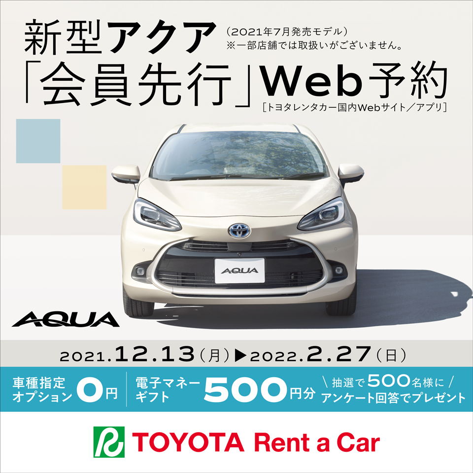 トヨタレンタリース愛知－公式サイト－ 愛知県、名古屋市のレンタカー